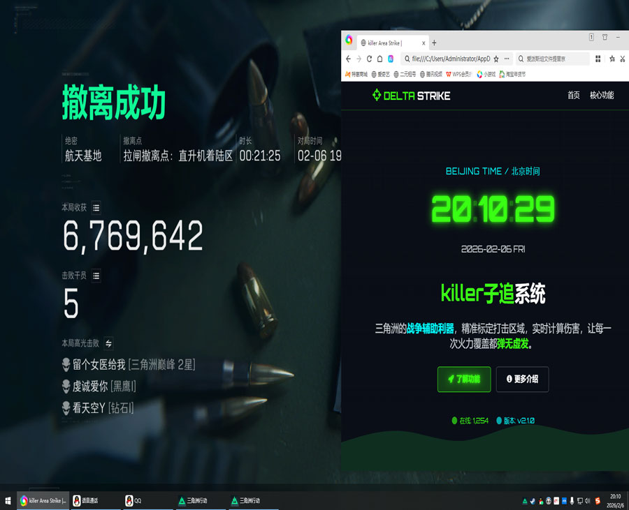 三角洲辅助神器幻影软件效果